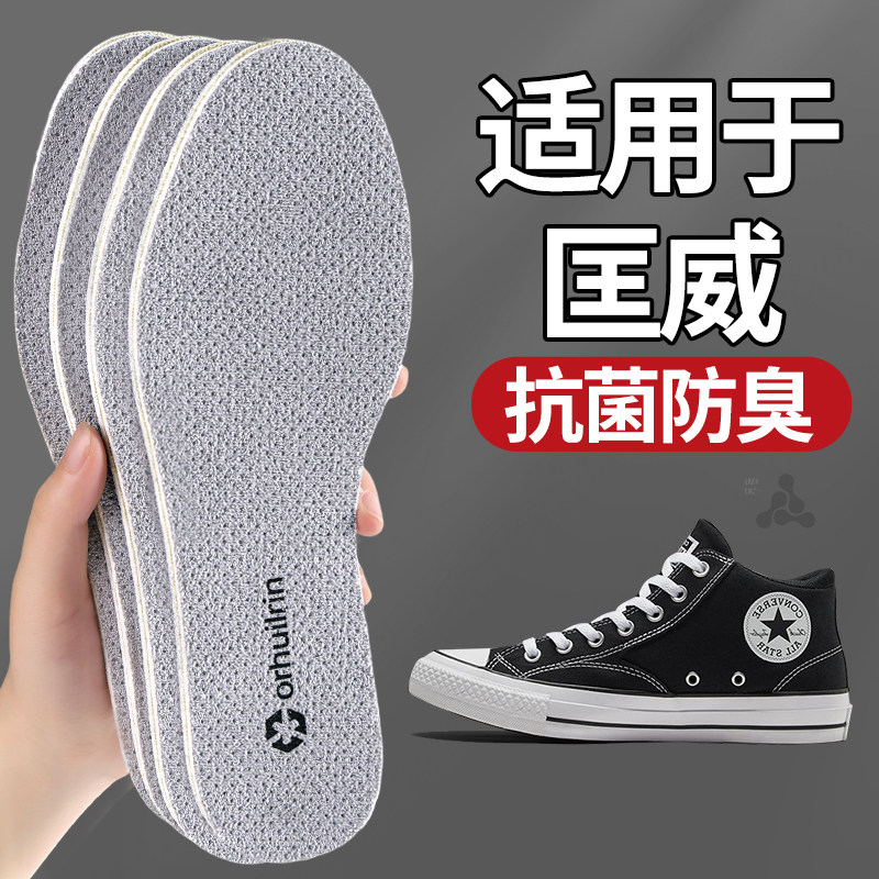 适用于匡威鞋垫CONVERSE帆布鞋板鞋吸汗透气7a抗菌防臭防汗抑菌
