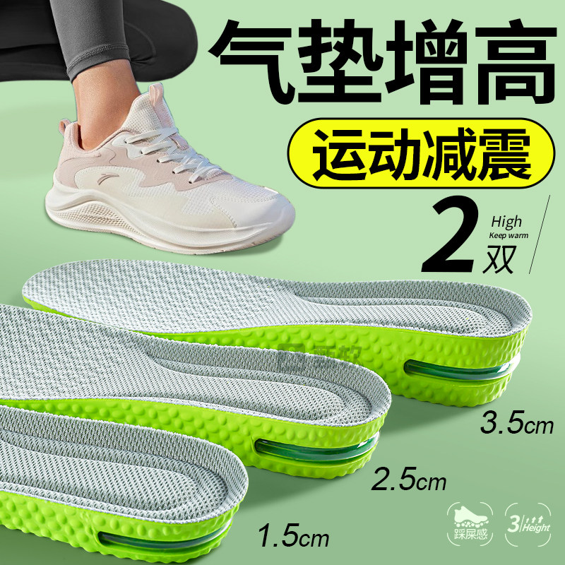 运动专用气垫高弹减震增高鞋垫图片