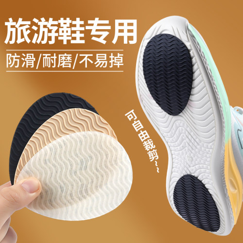 鞋子底部防滑贴防磨耐磨自粘式贴