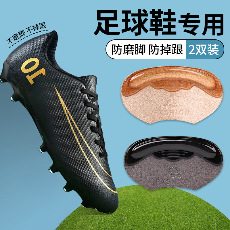足球鞋后脚跟防磨贴男鞋防磨脚后跟贴鞋大改小防掉跟半码垫帖