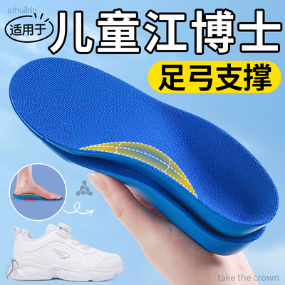鞋垫儿童足弓支撑青少年专用