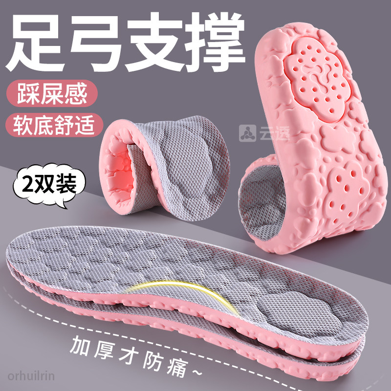 有足弓支撑的鞋垫女款软底舒适踩屎感久站不累脚女式防脚痛平底足,服饰配件/皮带/帽子/围巾,鞋垫,淘宝优惠券,粉丝福利购,淘宝优惠卷