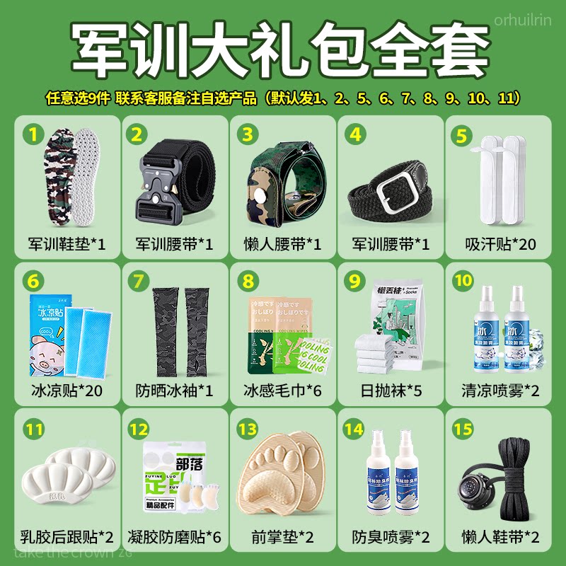 军训专用鞋垫BI备用品全套大礼包