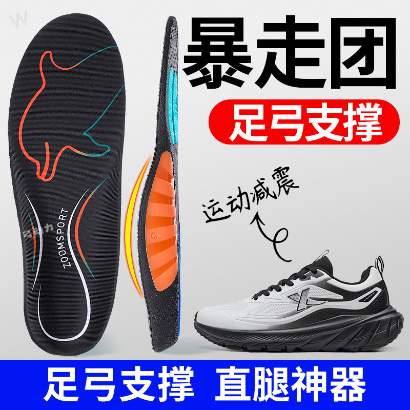暴走党必备足弓支撑鞋垫不累脚