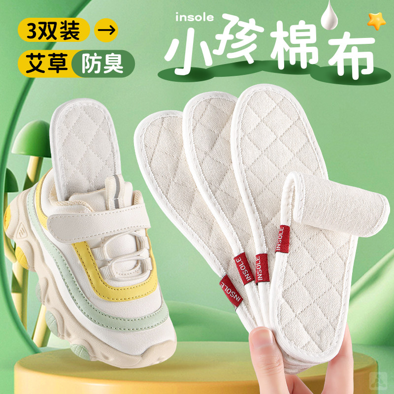 儿童鞋垫抗菌除臭透气超薄可裁剪图片