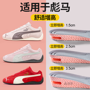 适用于彪马增高鞋垫PUMA德训鞋板鞋赛车鞋女不累脚隐形内增高垫