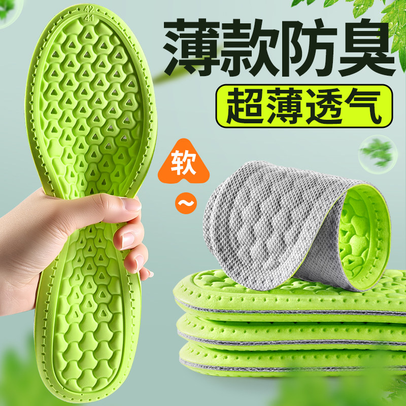 薄款防臭鞋垫超薄透气吸汗超软防痛软底舒适艾草净味留香男款女士,服饰配件/皮带/帽子/围巾,鞋垫,淘宝优惠券,粉丝福利购,淘宝优惠卷