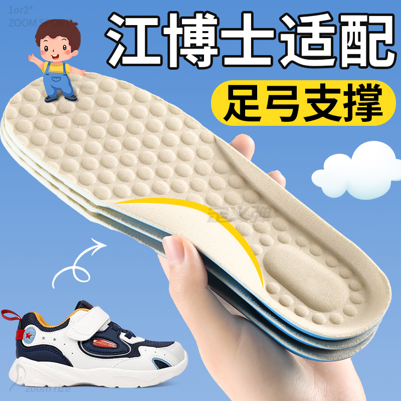 儿童鞋垫运动减震可裁剪足弓支撑