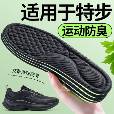 适用于特步汗脚救星防臭鞋垫