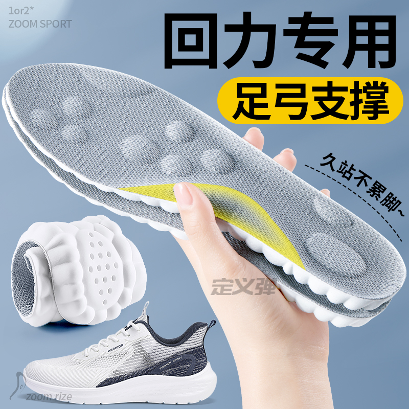 适用于回力鞋垫足弓支撑运动减震