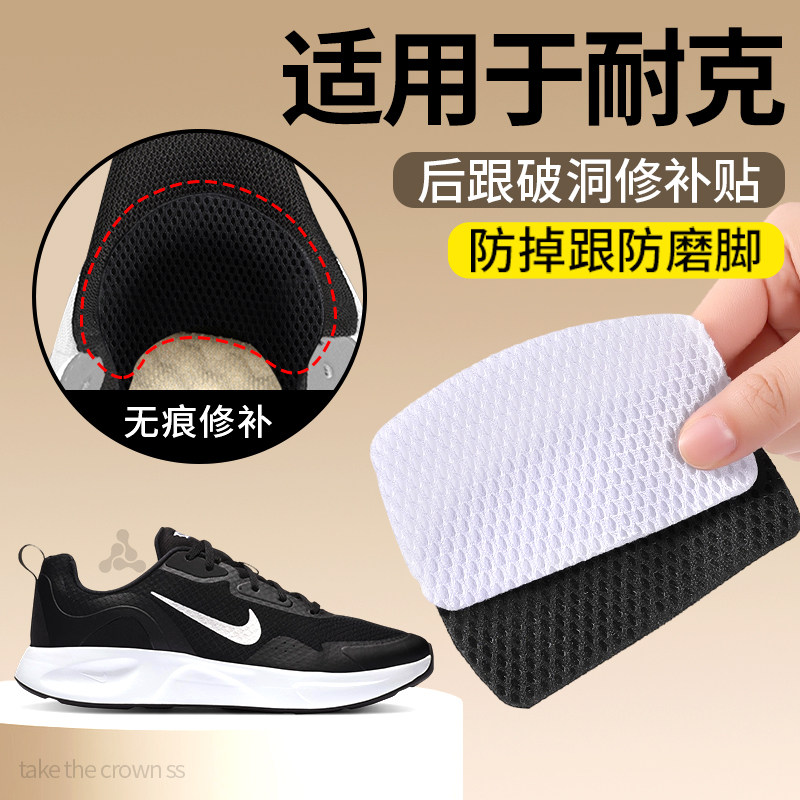 运动鞋网面修补鞋跟磨损修复贴图片