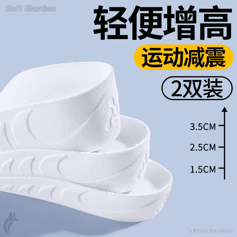 轻便运动鞋垫女款增高软底舒适高弹力减震加厚久站不累内增高垫,服饰配件/皮带/帽子/围巾,增高垫,淘宝优惠券,粉丝福利购,淘宝优惠卷