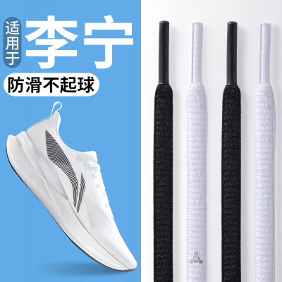 适用于李宁赤兔8pro鞋带原装圆绳