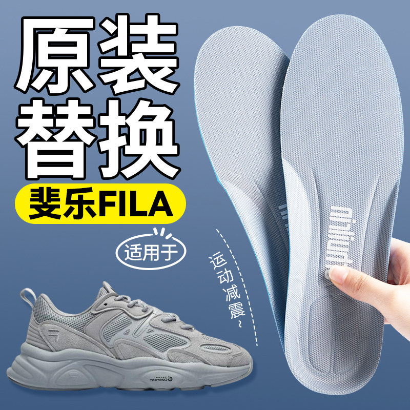 原装替换适用于斐乐FILA专用鞋垫男女士运动减震久站防痛不累脚,服饰配件/皮带/帽子/围巾,鞋垫,淘宝优惠券,粉丝福利购,淘宝优惠卷