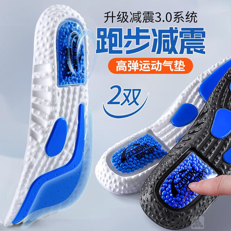 跑步篮球运动专用鞋垫气垫减震弹