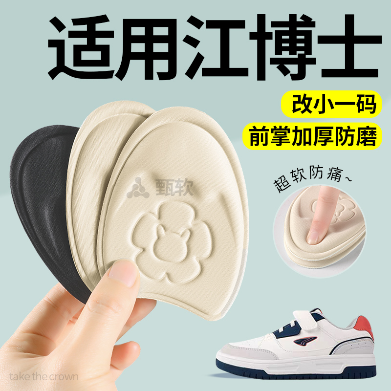 鞋大改小神器减小一码前掌垫