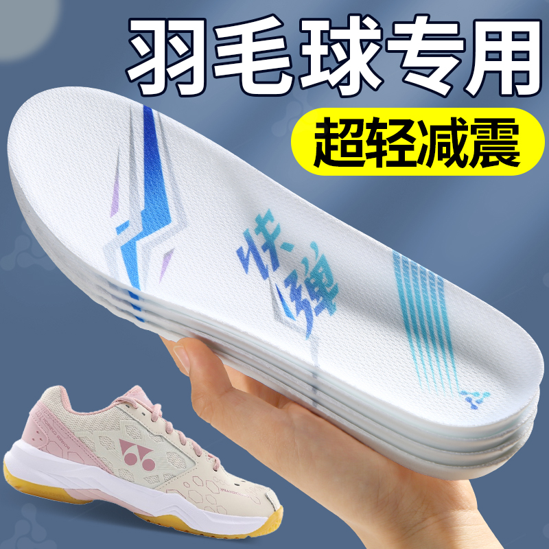 羽毛球专用鞋垫尤尼克斯缓震高弹