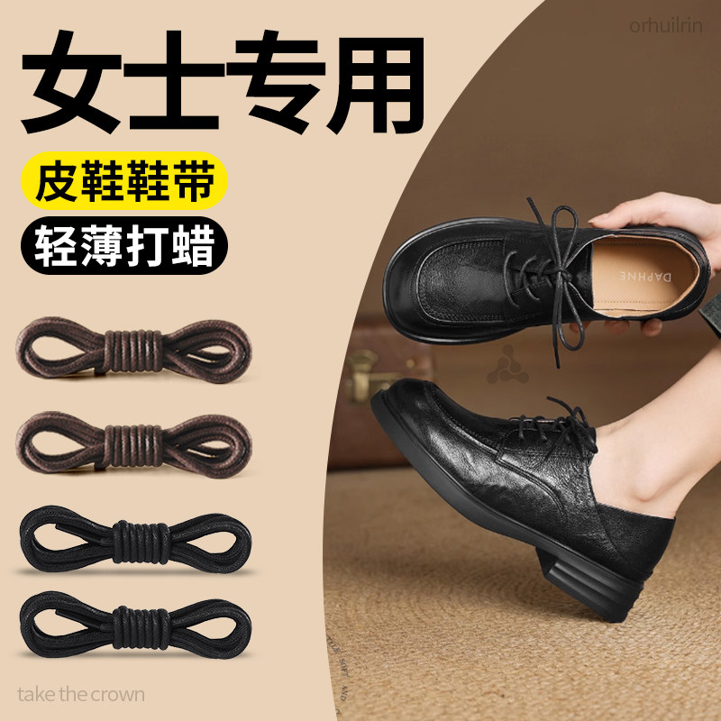 女士专用皮鞋系鞋带子打蜡黑色圆绳乐福鞋小皮鞋棕色女款圆形女式