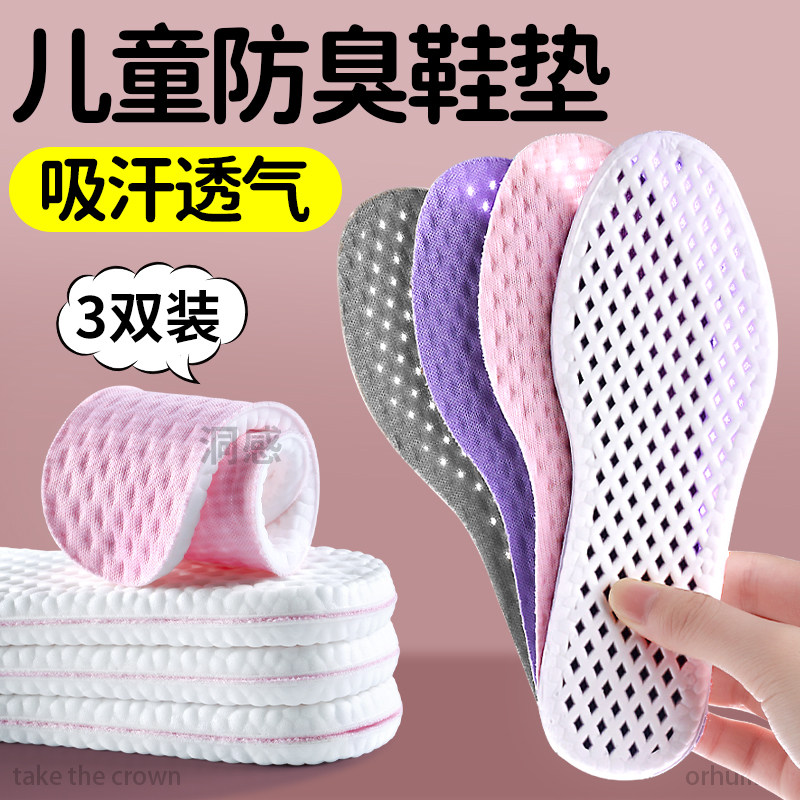 轻薄吸汗抗菌防臭运动减震鞋垫图片