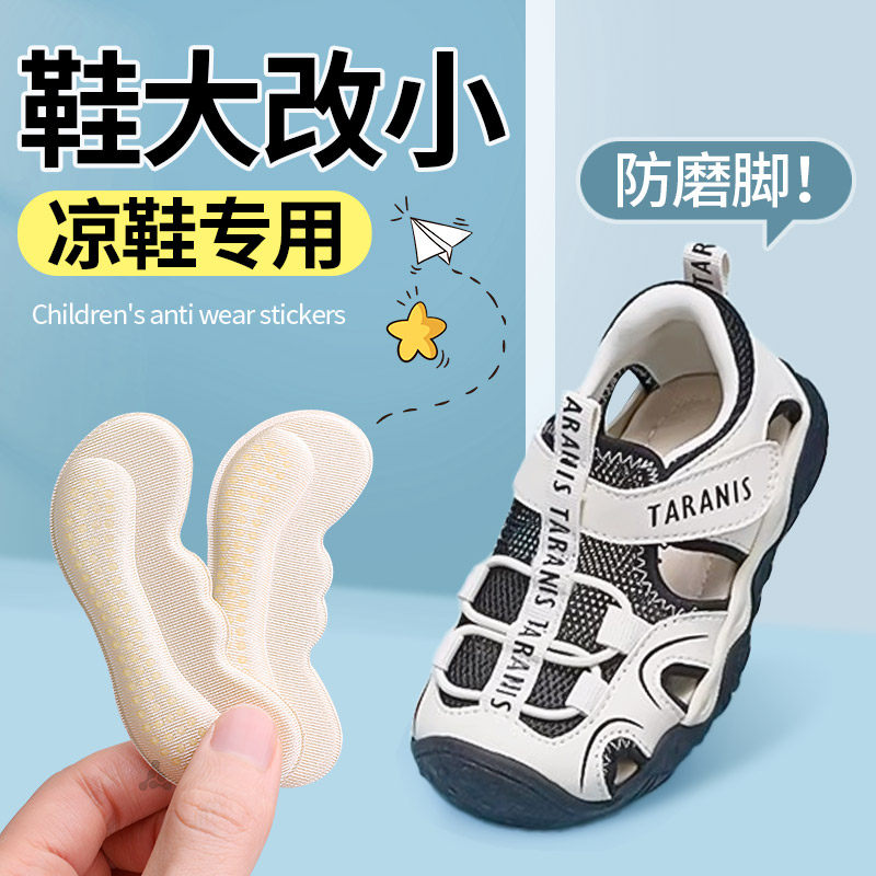 儿童凉鞋子大了改小神器小孩脚后跟贴半码垫鞋跟贴防磨脚贴男女童