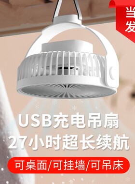 风扇小型宿舍电风扇小风扇办公室桌上USB吊扇灯学生蚊帐吊顶小型大风力寝室床上电风扇帐超长续航