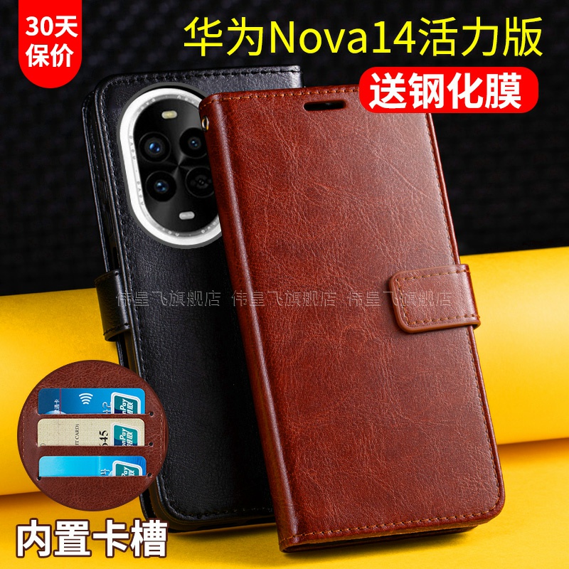 适用于华为Nova14活力版翻盖皮套