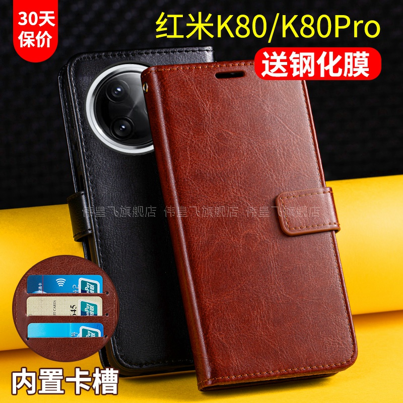 红米K80系列翻盖式手机皮套