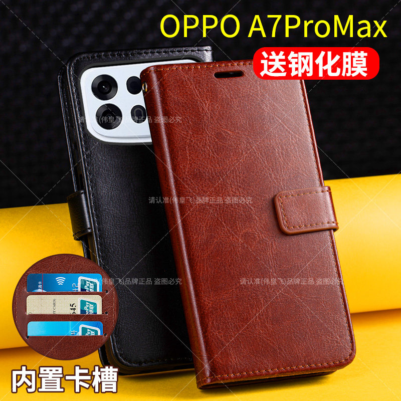 适用A7ProMax翻盖式手机皮套