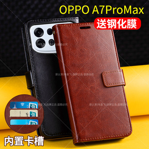 适用A7ProMax翻盖式手机皮套