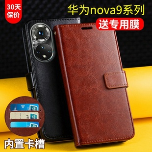 男士 nova9pro保护套nove9带盖皮套por卡包nowa9女款 新5g全包防摔 nova9se智选Hi 适用华为nova9手机壳套翻盖式