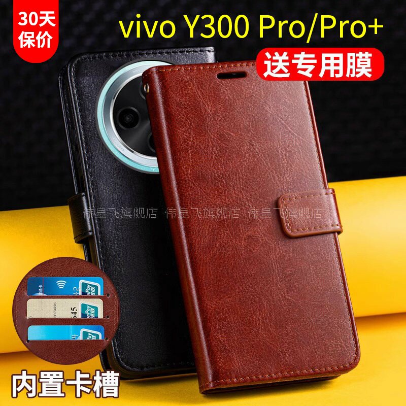 vivoY300Pro/Pro+翻盖手机壳