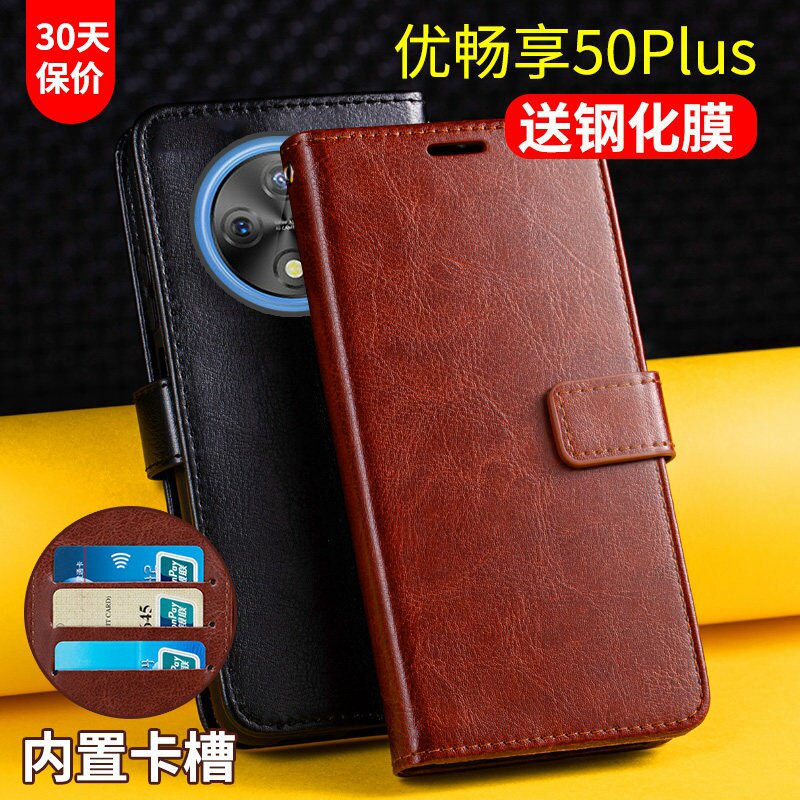 适用优畅享50plus手机壳套翻盖式u magic华为畅想50plus智选保护皮套5g全包防摔男士女款带盖puls插卡钱包夹