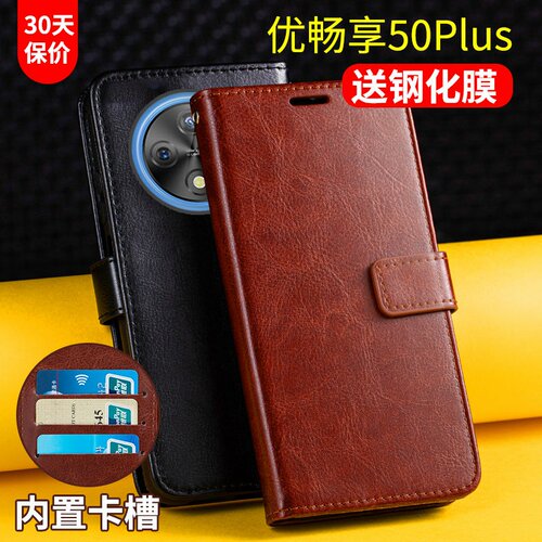 优畅享50plus翻盖式高档皮套