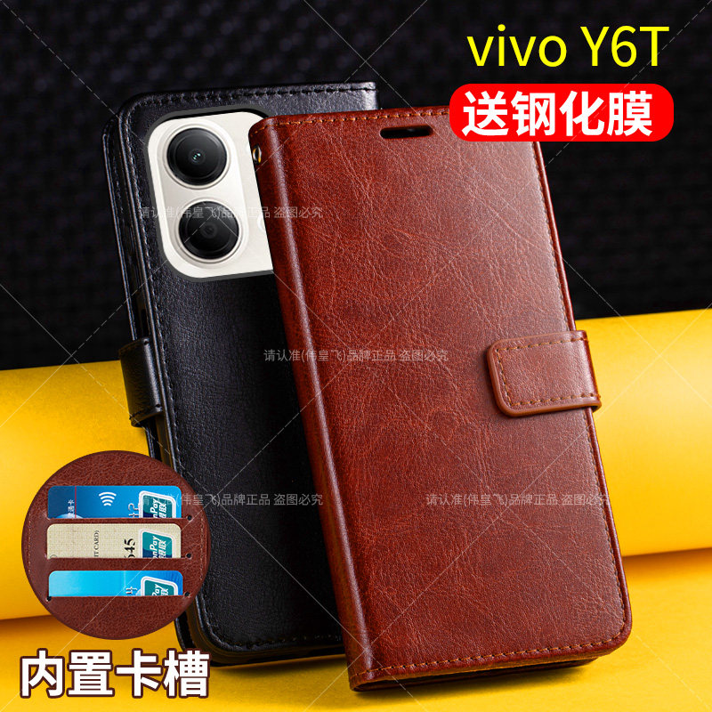 适用vivoY6T手机壳套翻盖式vivi丫6T全包防摔保护皮套v