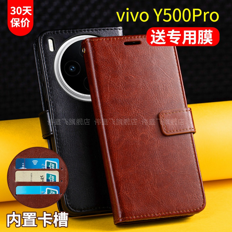 适用于vivoY500Pro翻盖手机壳