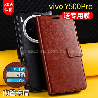 适用于vivoY500Pro翻盖手机壳
