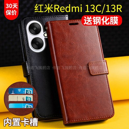红米13C/13R手机皮套翻盖式