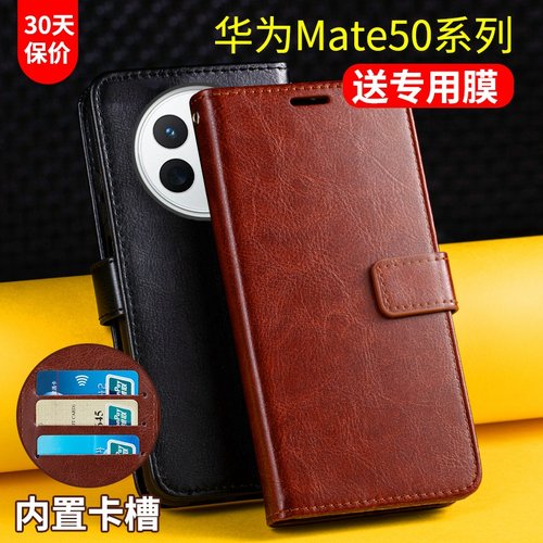 华为mate50系列翻盖式手机皮套