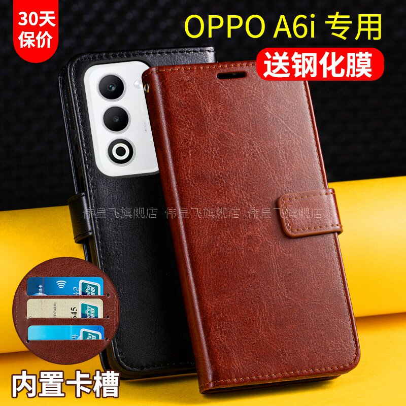 适用于OPPOA6i翻盖式手机皮套