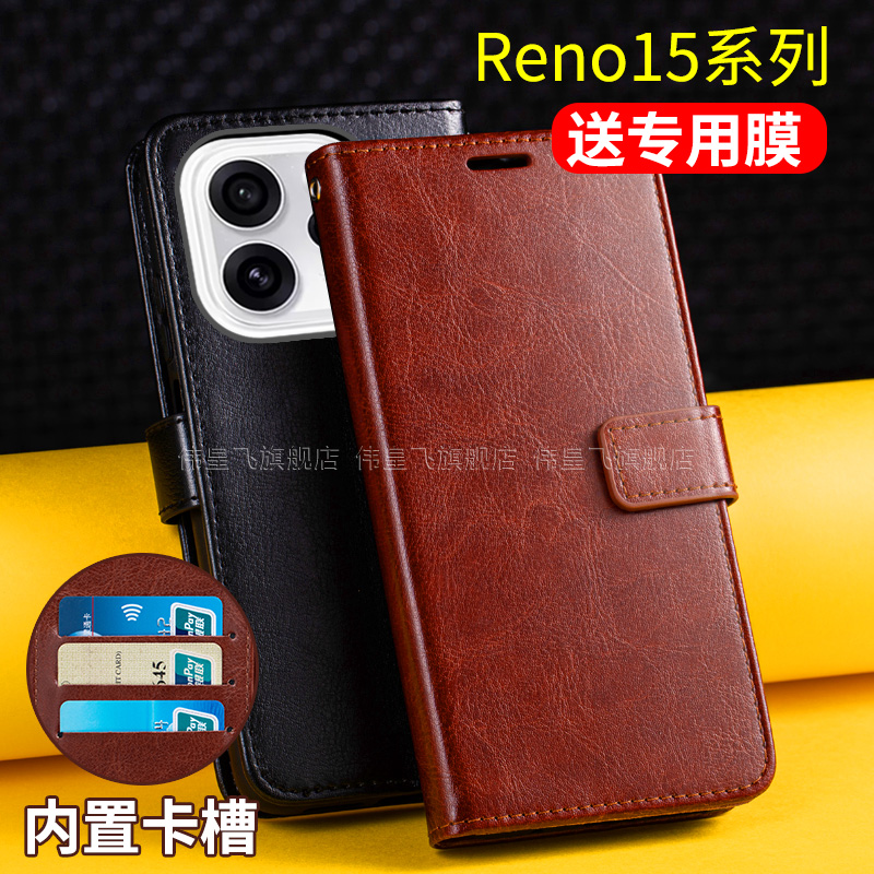 适用于Reno15系列翻盖式保护皮套