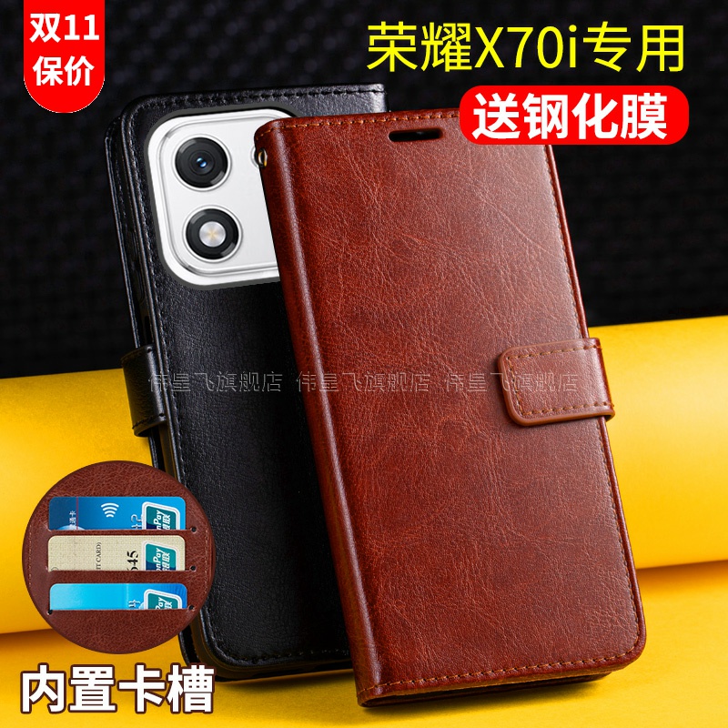 荣耀X70i翻盖式手机皮套