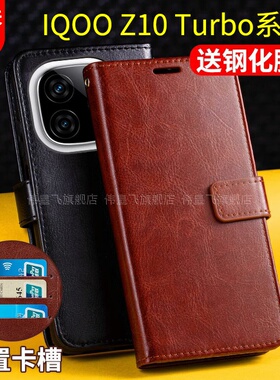 适用iQOOZ10Turbo手机壳套Turbo+十翻盖式iQOOZ10TurboPro保护皮套IQ00全包防摔vivo带盖男士爱酷V2453A双面