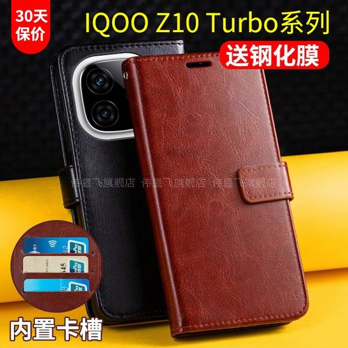 IQOOZ10Turbo系列翻盖手机皮套