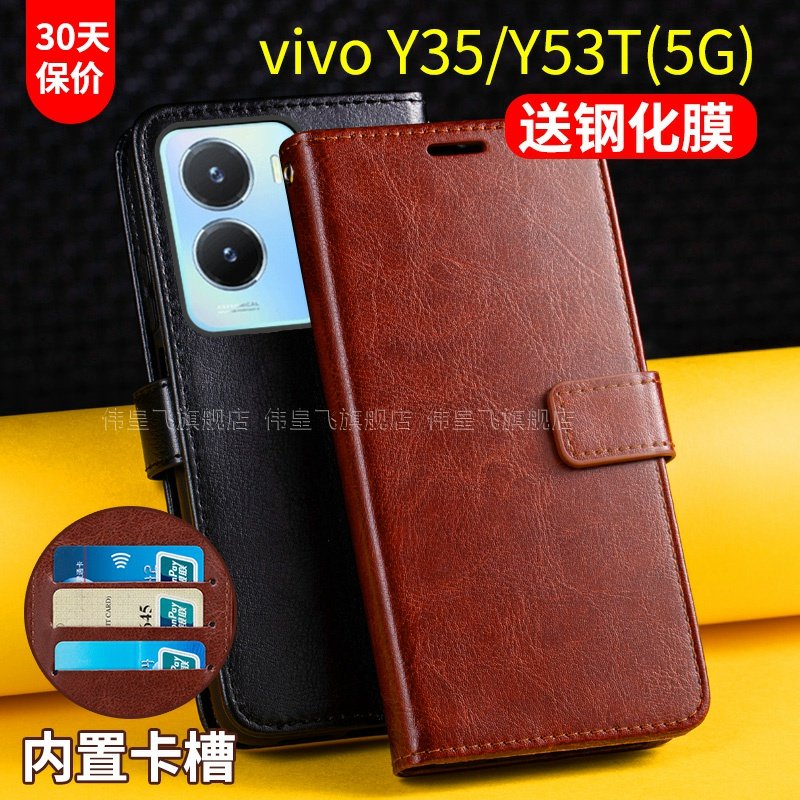 vivoY35/Y53T（5G）翻盖式手机套