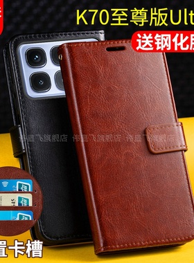 适用红米k70至尊版手机壳套k70Ultra翻盖式小米redmi保护皮套全包防摔带盖男士女款至臻板K70U双面2407FRK8EC