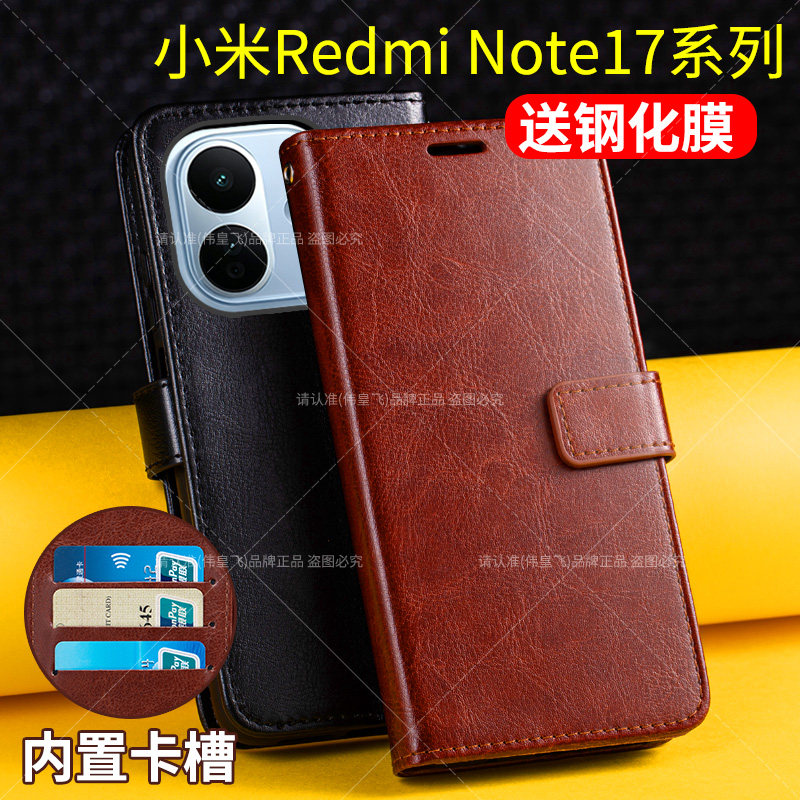 适用于红米Note17系列翻盖皮套