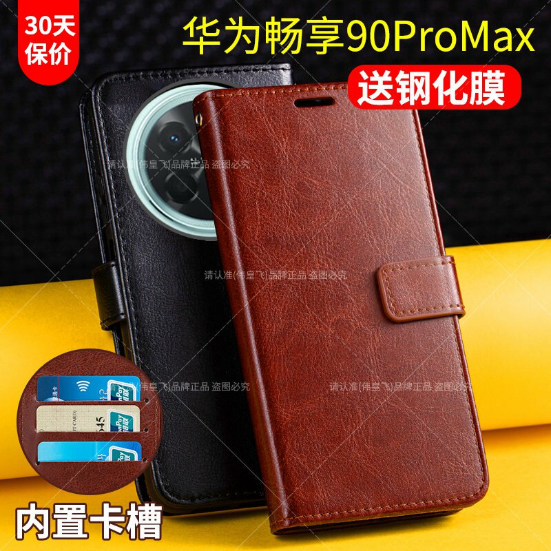 适用华为畅享90ProMax手机壳套翻盖式畅想90promas保护皮套双面带盖防摔por畅亨男士女新款外插卡包CHZ-AL00