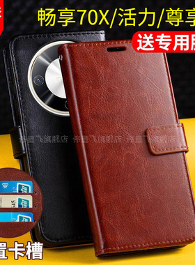 适用华为畅享70X手机壳套尊享版70X活力版板翻盖式畅想7oX保护皮套BRE-AL80带盖AL00a防摔男士新款外插卡畅亨