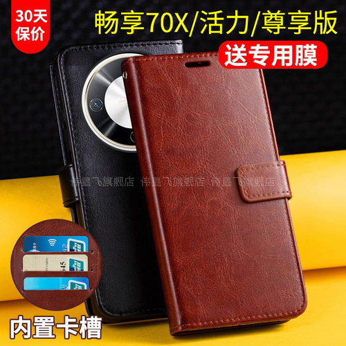适用畅享70X系列翻盖式手机皮套
