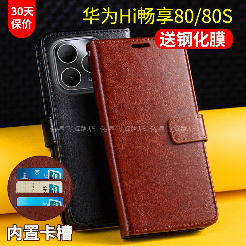 适用华为Hi畅享80手机壳套畅想80S翻盖式Wiko嗨80S保护皮套5g双面带盖JLG-AN00防摔智选畅亨男士款外插卡钱包